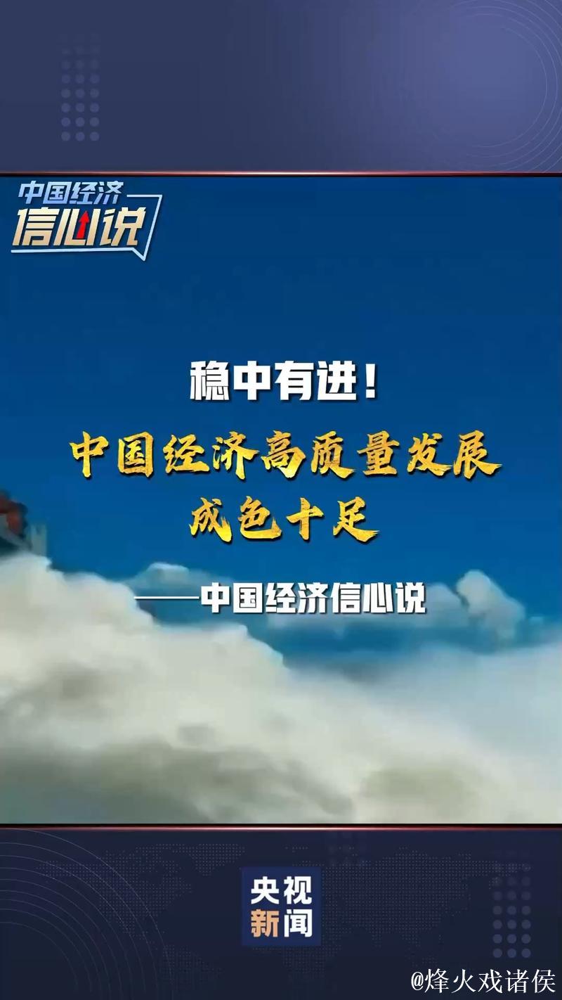 以高质量发展的确定性应对各种不确定性 ——看中国经济之“稳”